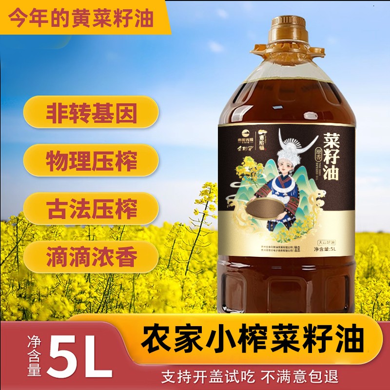 黄菜籽油9.2斤 非转基因农家自榨食用油纯菜籽油5L粮油压榨 金黔