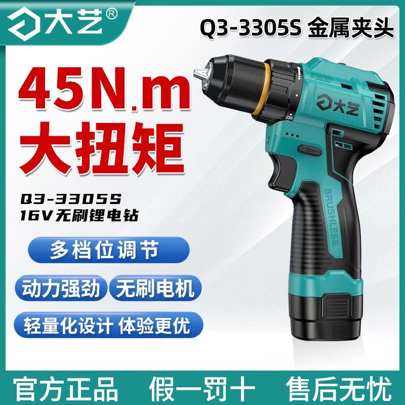 大艺充电手钻3305 SEA无刷小钢炮家用多功能大扭力电动螺丝刀工具,五金/工具,电钻,淘宝优惠券,粉丝福利购,淘宝优惠卷