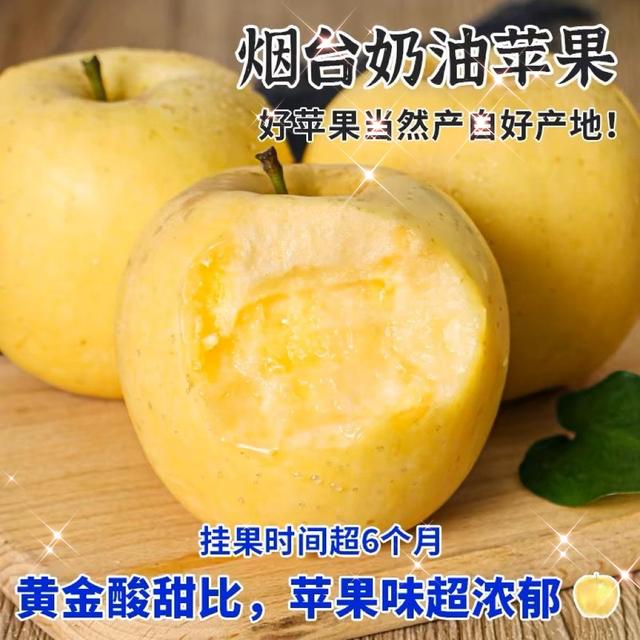 正宗奶油苹果山东烟台黄金富士脆甜新鲜水果产地直发