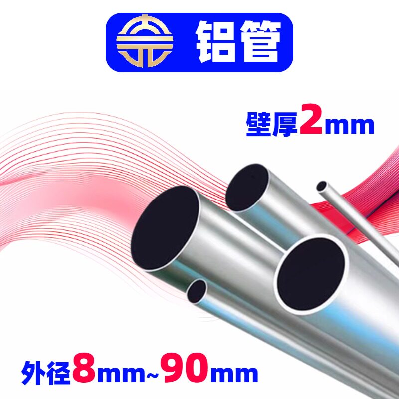 6061 6063空心铝管8*壁厚2毫米薄壁合金圆管外径10 12 14 25 38mm