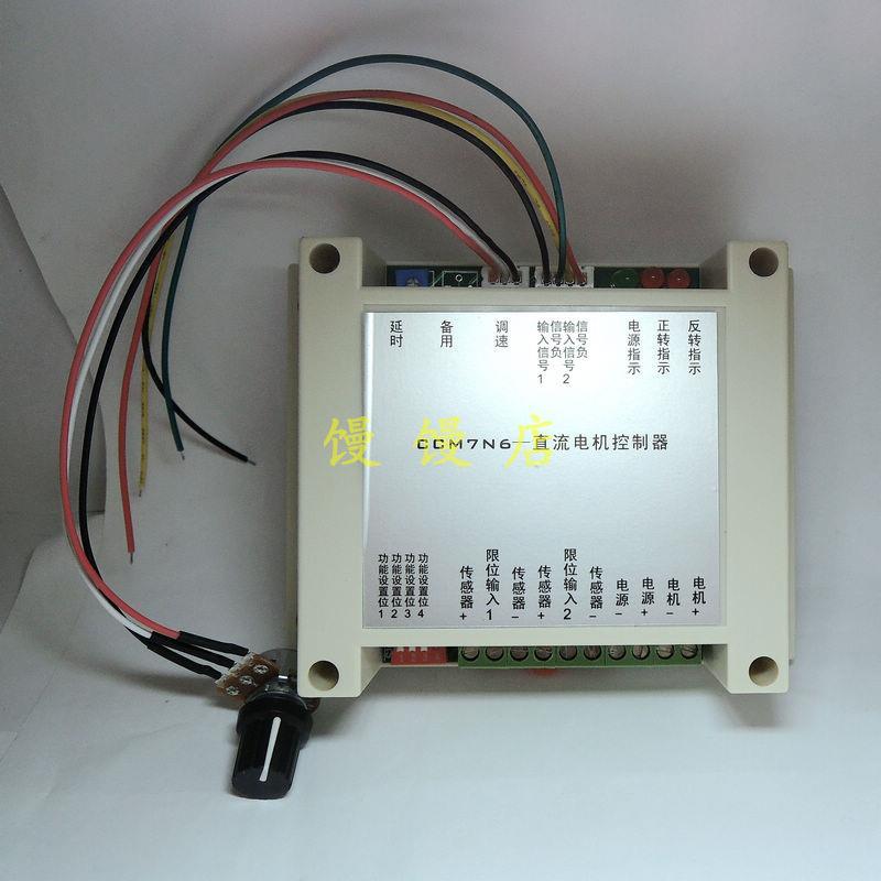 CCM7N直流电机调速器12V-30V200W正反转限位延时单片机控制器