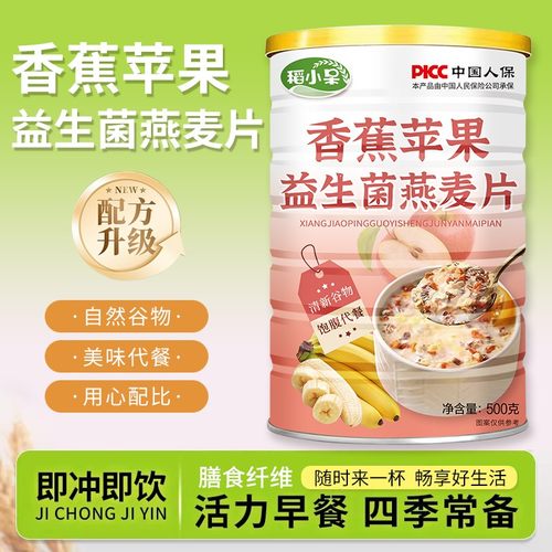 买2罐送杯勺稻小呆香蕉苹果益生菌燕麦片醇香营养早餐500g/罐