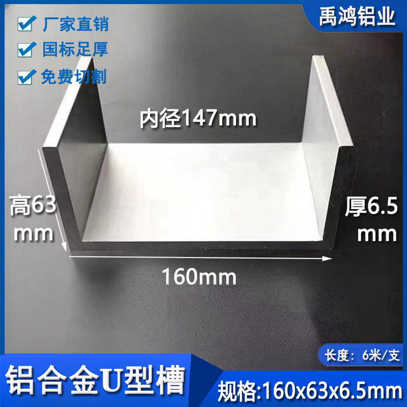 铝合金槽铝160*63*6.5mm内径147mm铝槽铝合金导轨u型工业槽铝型材