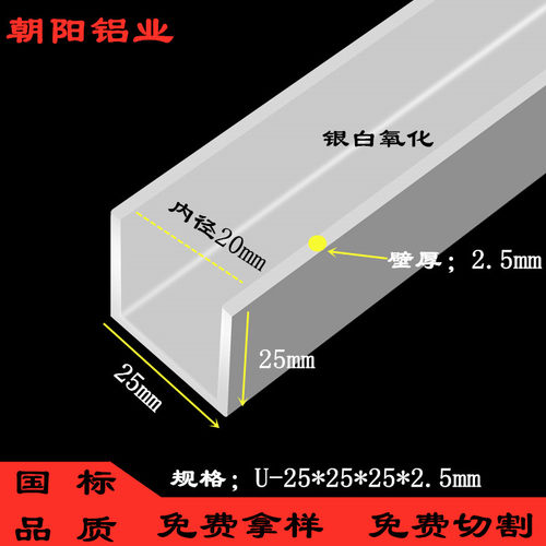 槽铝25x25x2.5mm内径20mm铝合金u型槽铝型材厚2.5mmU型轨道铝单槽