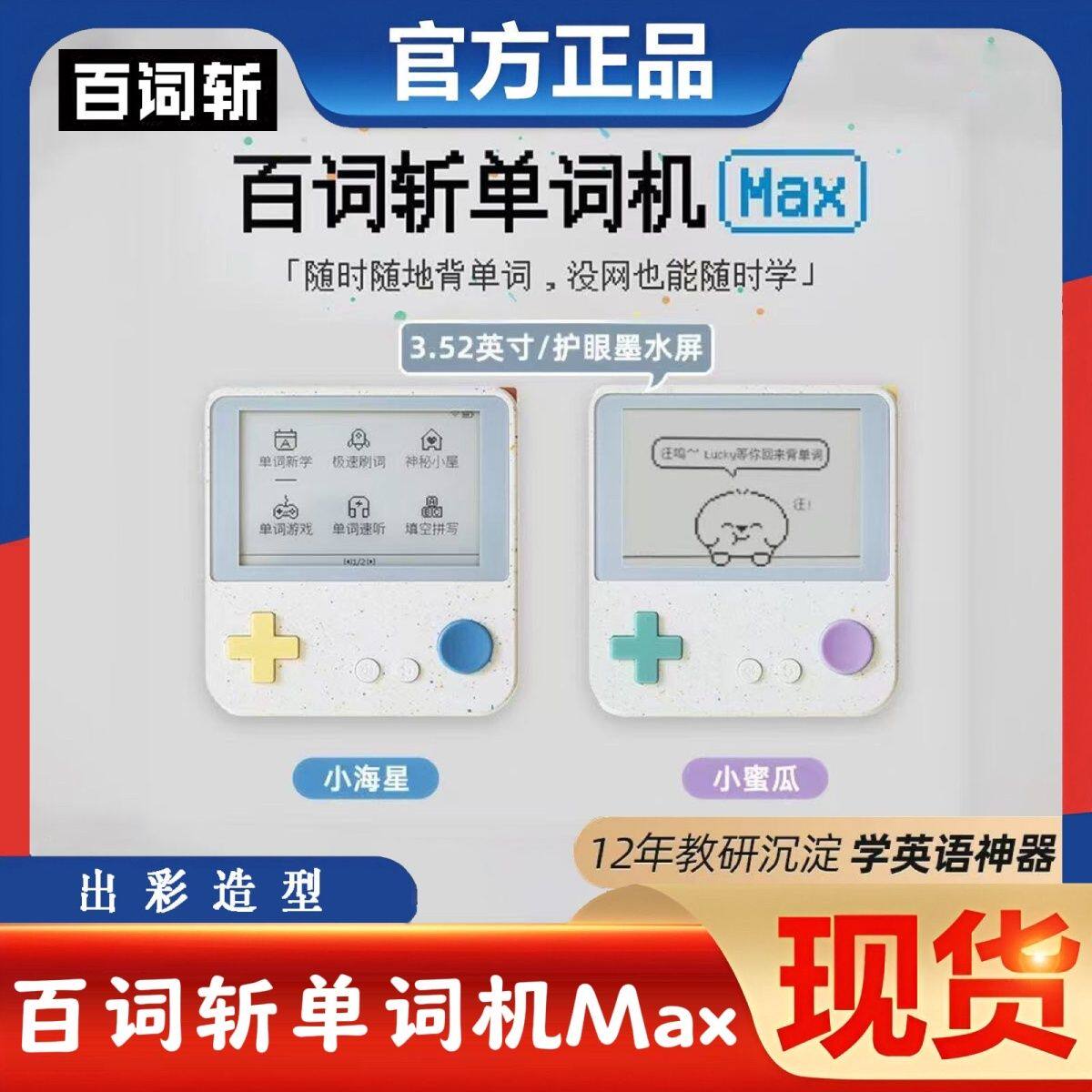 百词斩英语单词机小初高英语学习神器便携大屏墨水屏max