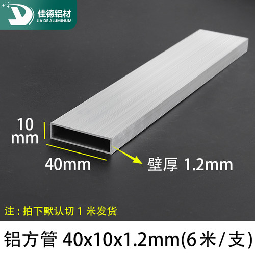 铝合金方管40*10*1.2mm铝扁管铝方通铝合金型材铝本色素材铝扁通