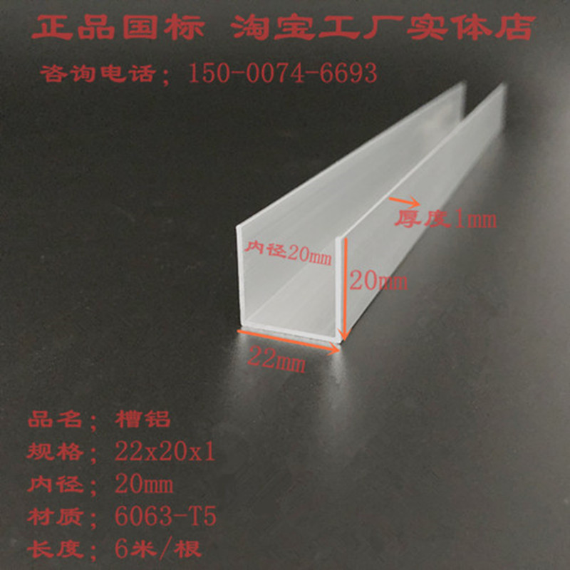 槽铝22x20x1铝合金U型槽铝型材内径20mm包边槽铝玻璃固定凹槽现货