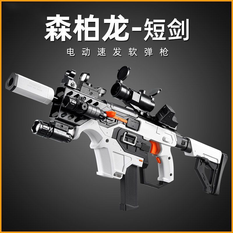 短剑维克托冲锋枪电动速发软弹枪森柏龙儿童玩具枪男孩发射器仿真
