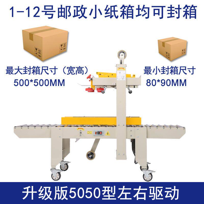 鼎兴 厂家直销FXJ-6050型全自动胶带封箱机 邮政纸箱打包机封口机