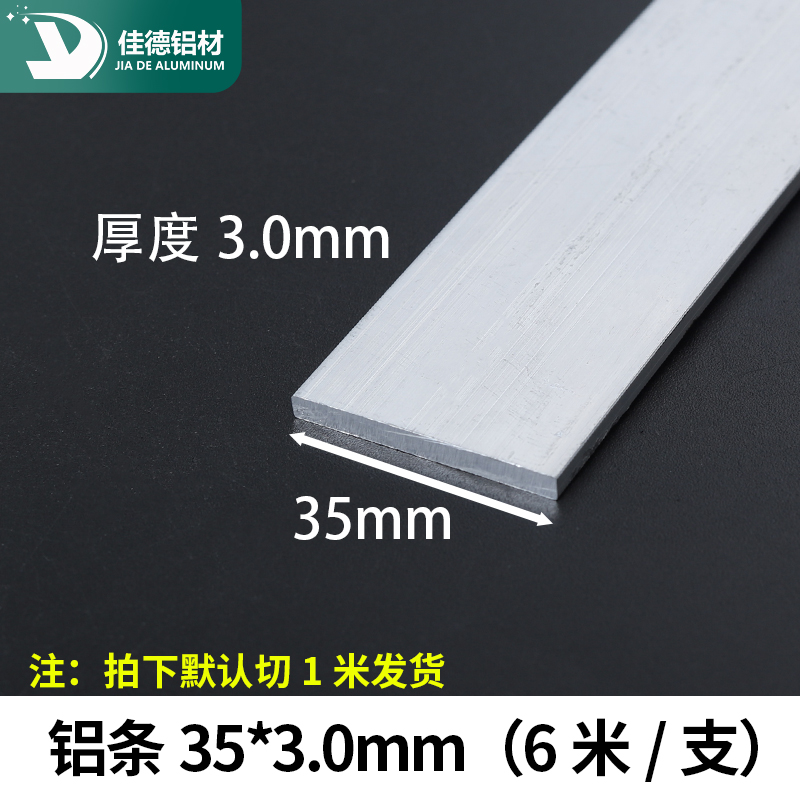 铝条35*3mm铝扁条铝合金型材铝方条铝块合金铝排/6063实心铝方条