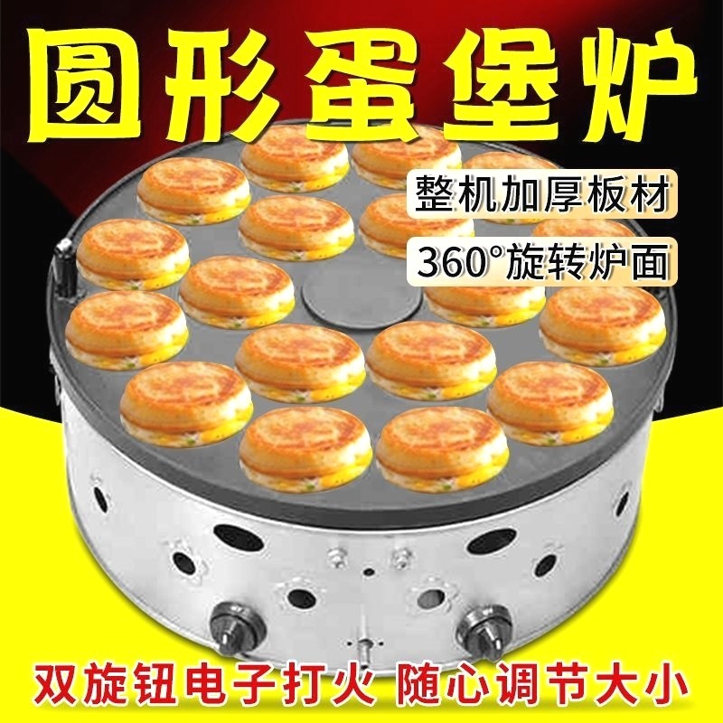 鸡蛋汉堡炉旋转蛋堡机摆摊商用电热圆形肉蛋堡炉车轮饼红豆饼机