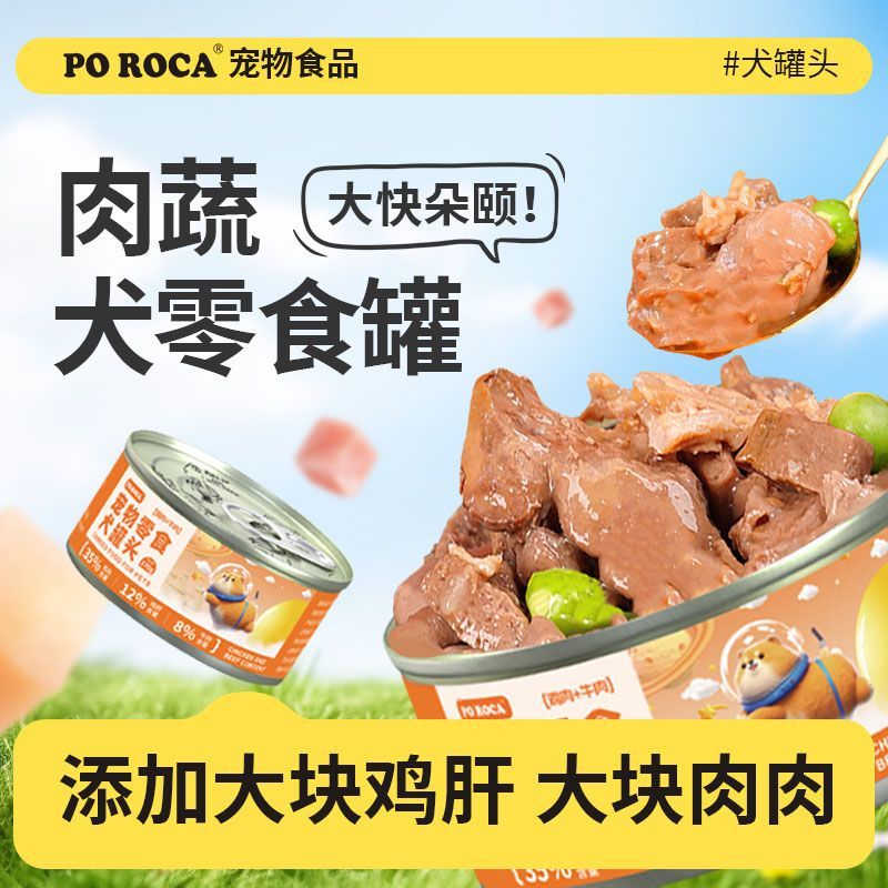 poroca狗罐头170g狗零食成犬幼犬柯基泰迪通用全种类犬宠物拌狗粮
