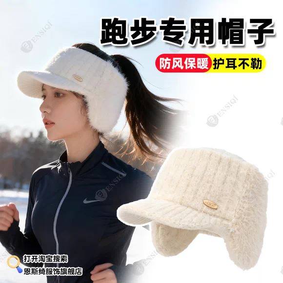 冬天跑步帽子女款秋冬季运动户外晨跑防风保暖护耳马尾空顶帽防寒