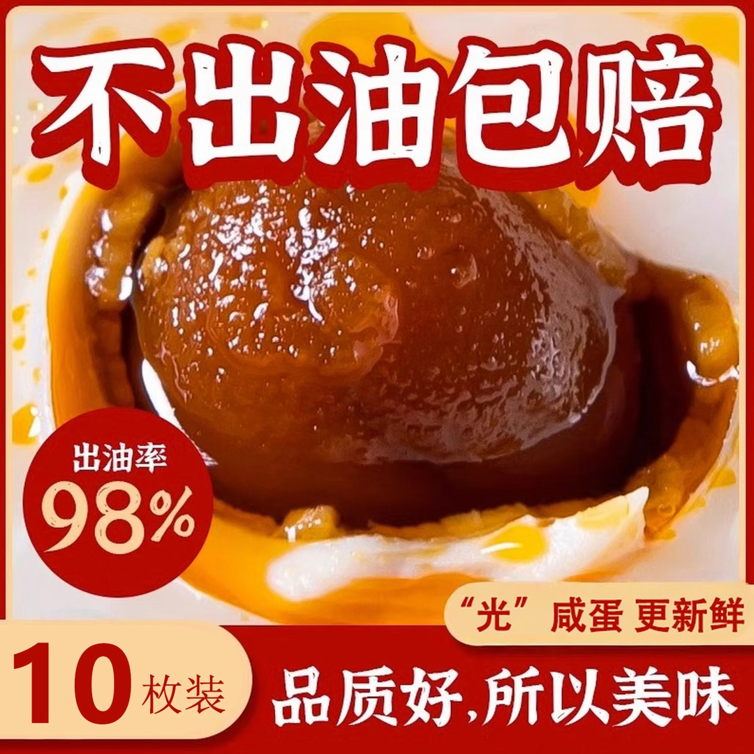 鸭香嫂爆款咸鸭蛋裸蛋松沙细腻红心流油健康即食破损包赔10枚装