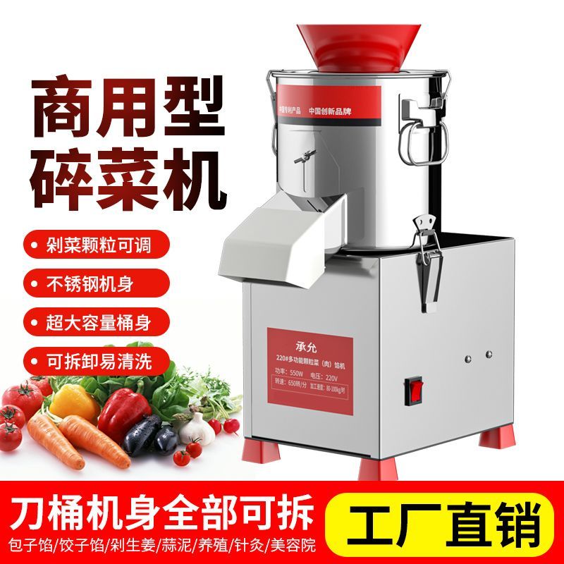 切菜机商用电动打菜机多功能菜馅机家用剁菜机碎菜机绞菜机刹菜机
