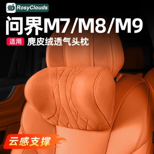 适用新问界M9M8M7M5麂皮绒头枕颈枕腰靠车内装 饰用品配件汽车内饰