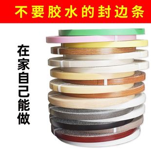 自粘贴封边条热熔自粘封边条pvc封边衣柜橱柜专用  多规格可选2cm