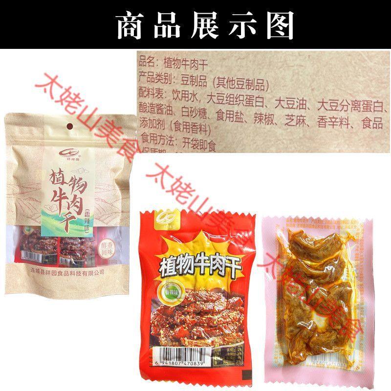绿祥园植物牛肉干100g手撕素豆干纯素食物蛋白大豆干制品佛家零食