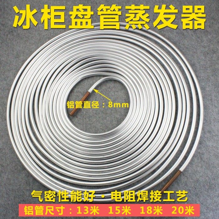 冰箱冰柜铝管8mm 冰柜盘工业用铝型圆管材加厚铝管盘管蛇形铝管