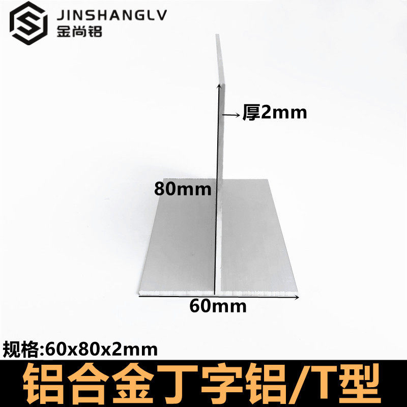 t型铝60x80x2mm铝合金型材丁字铝装饰条铝合金收边条吊顶龙骨压条