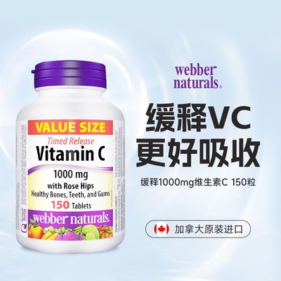 WebberNaturals伟博天然500mg维生素C胶囊60粒