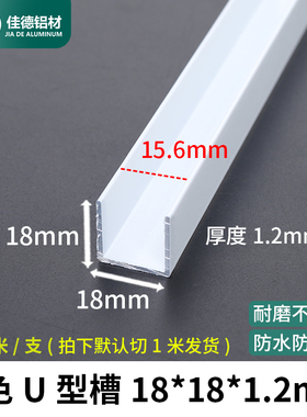 白色铝合金u型槽18*18*1.2mm烤漆u形槽铝合金型材包边条U型单槽铝