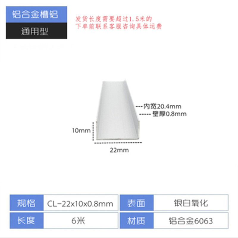 铝合金u型槽22x10x0.8mm铝型材槽铝内径20.4mm铝合金包边U形槽铝