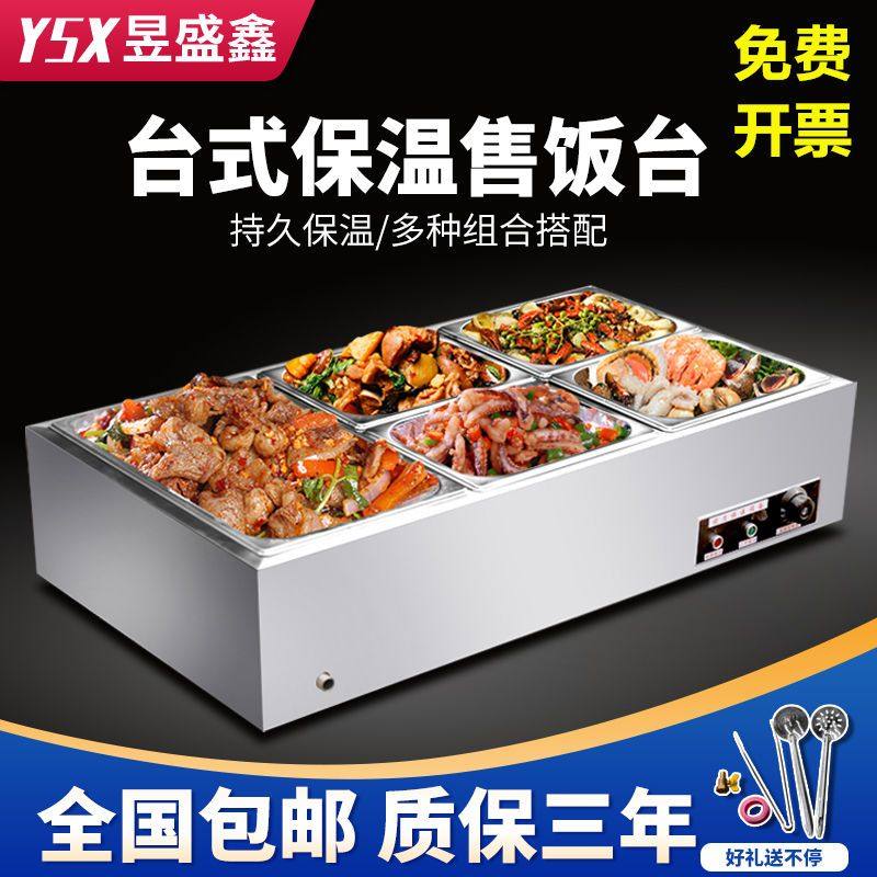商用快餐保温台电加热控温不锈钢池台式保温打菜台食堂保温售饭台,厨房电器,保温台/快餐台/售饭台/热餐机,淘宝优惠券,粉丝福利购,淘宝优惠卷