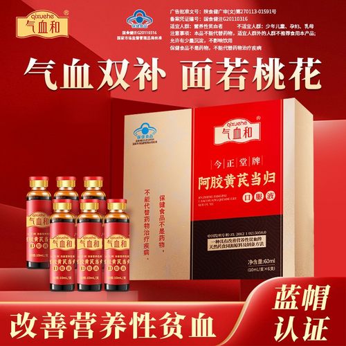 气血和阿胶黄芪当归口服液补气养血改善气血不足养生调理