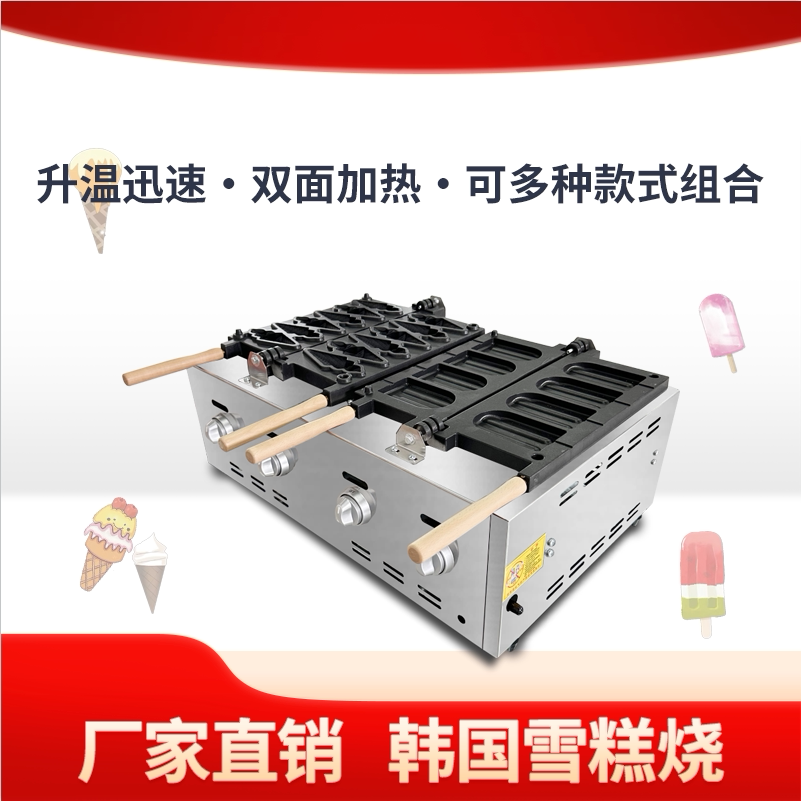 韩国雪糕烧冰淇淋烧机商用摆摊小吃设备网红冰淇淋蛋卷机三轮车