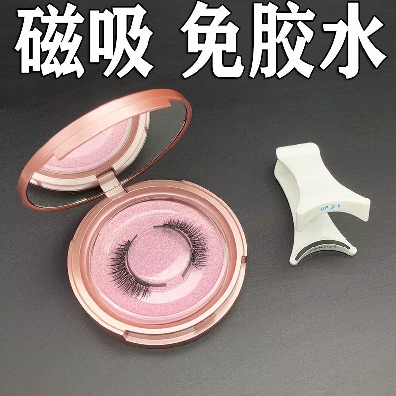 免胶水自然浓密重复使用磁力假睫毛嫁接自粘磁力睫毛夹子工具套组