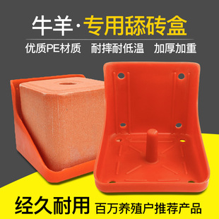 加厚牛羊舔砖专用盒子支架 饲料盐砖添砖盒托盘 盐砖盒子