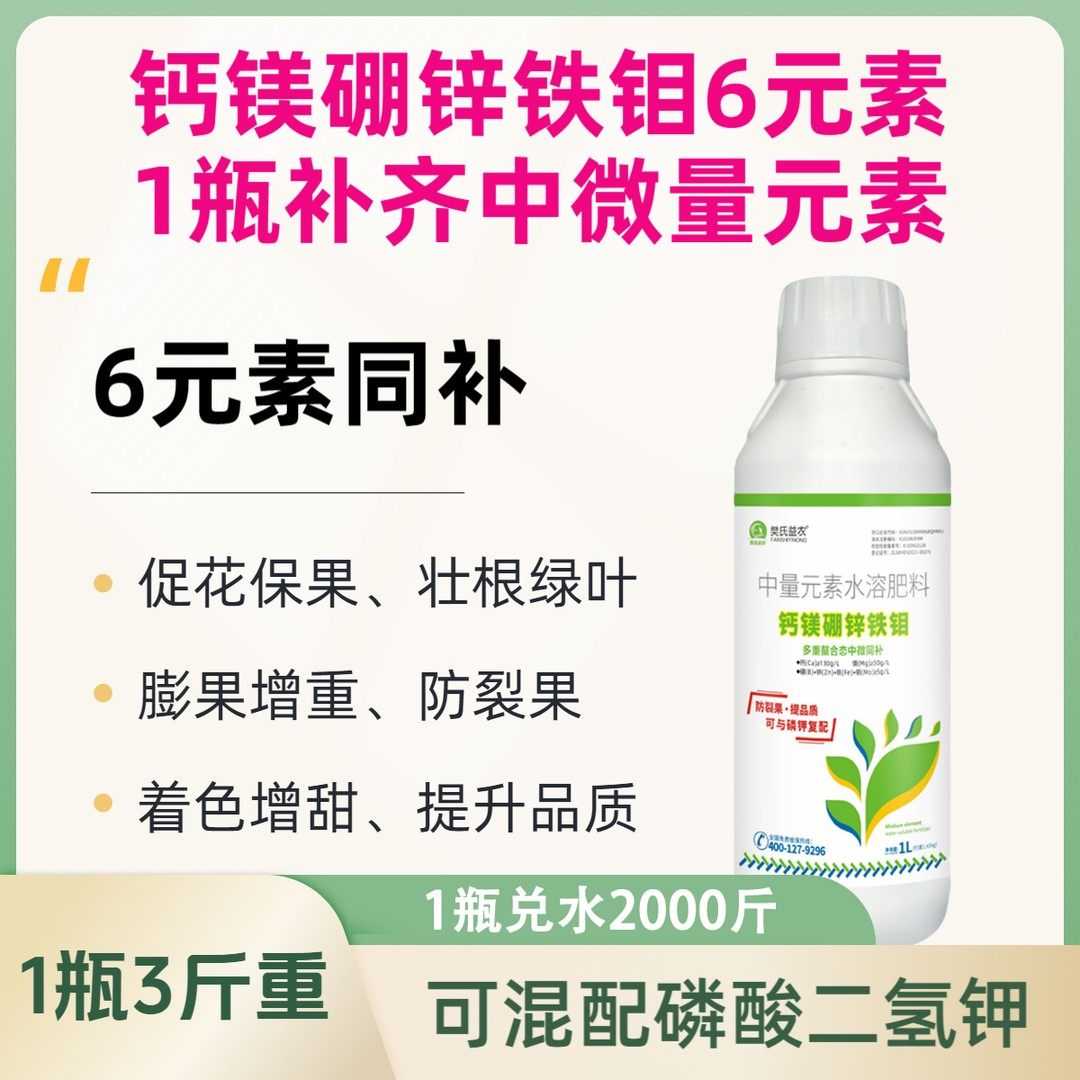 钙镁硼锌铁钼中微量元素叶面肥促花促果防裂增甜提高品质,农用物资,叶面肥,淘宝优惠券,粉丝福利购,淘宝优惠卷