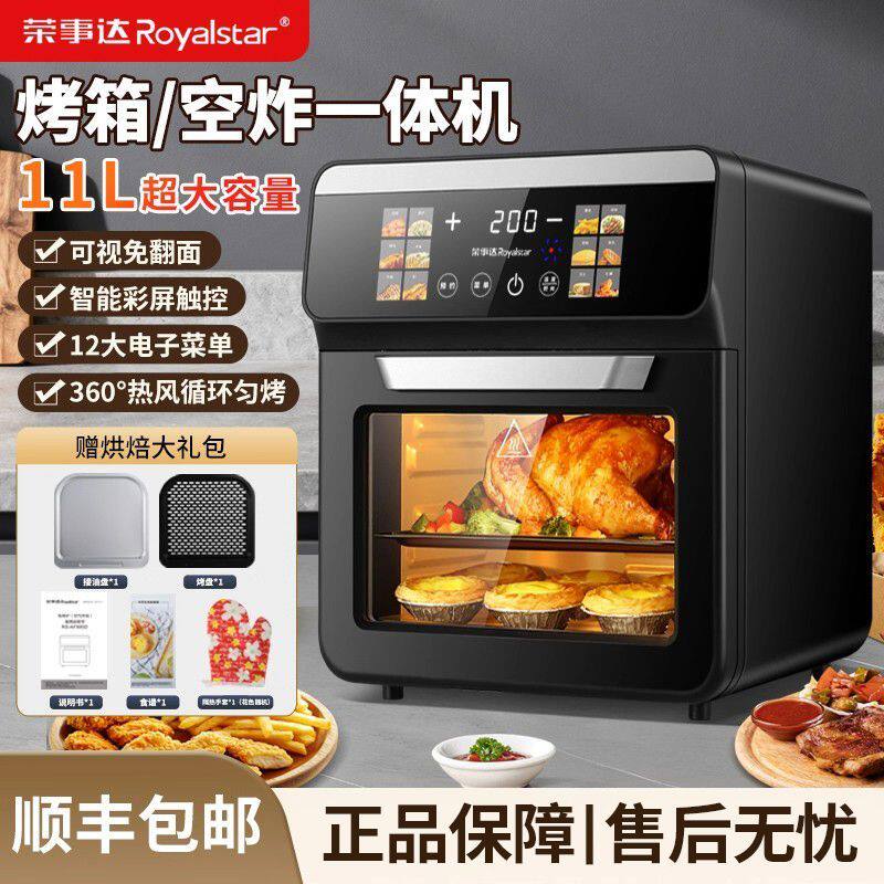 荣事达空气触屏炸锅可视化电烤箱家用一体多功能大容量烘焙一体机