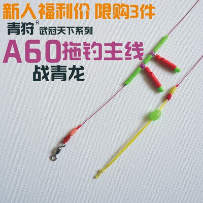 青狩【限购3件】A60拖钓线组 无铅大物青鱼主线 跑铅 双金刚结加