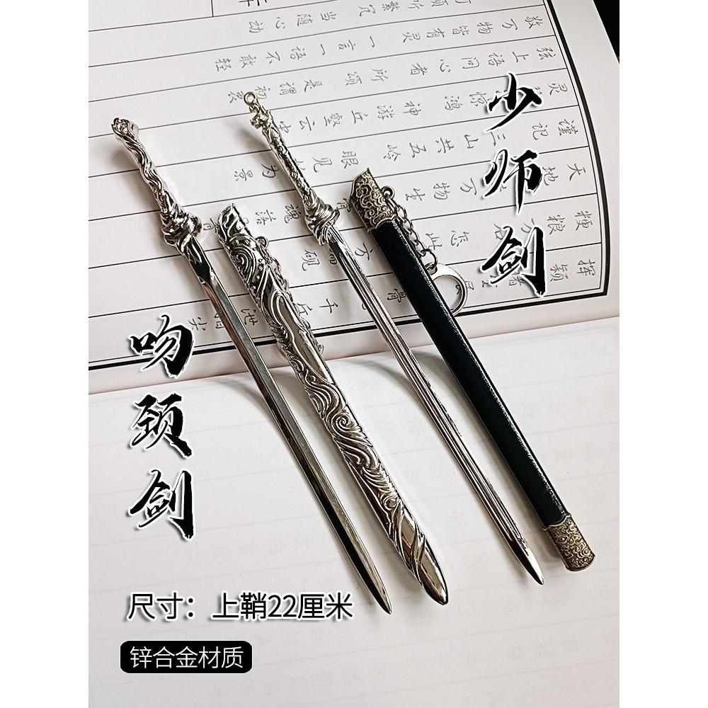 李相夷少师剑吻颈剑古代冷兵器玩具刀剑未开刃古风摆件李莲花佩剑