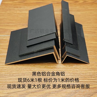 黑色铝合金角铝7字型不等边装饰条包边护墙条阴阳角踢脚线