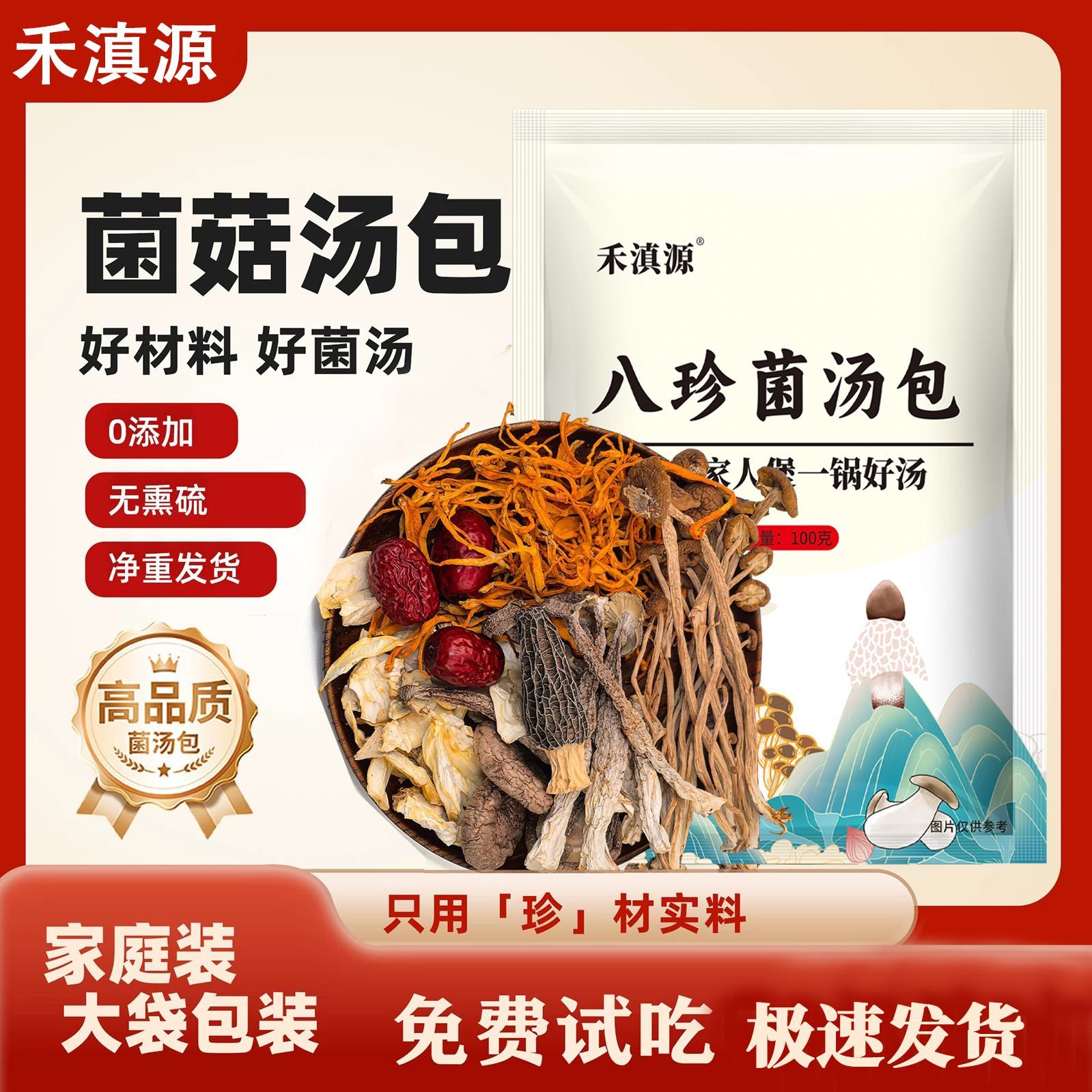 云南菌菇汤包七彩羊肚菌松茸菌菇包冬季滋补干货蘑菇类煲汤食材