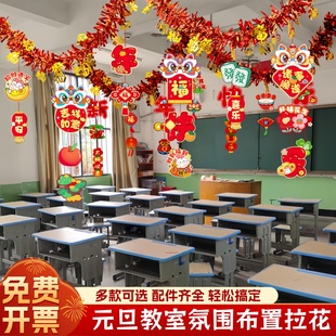 2026元旦班级布置教室装饰拉花新年吊饰毛条彩带初中小学吊顶挂饰