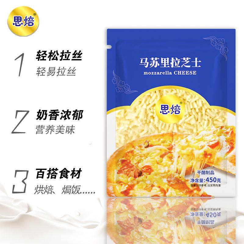 思焙芝士碎正品家庭装披萨起司原料马苏里拉芝士拉丝奶酪450g包装