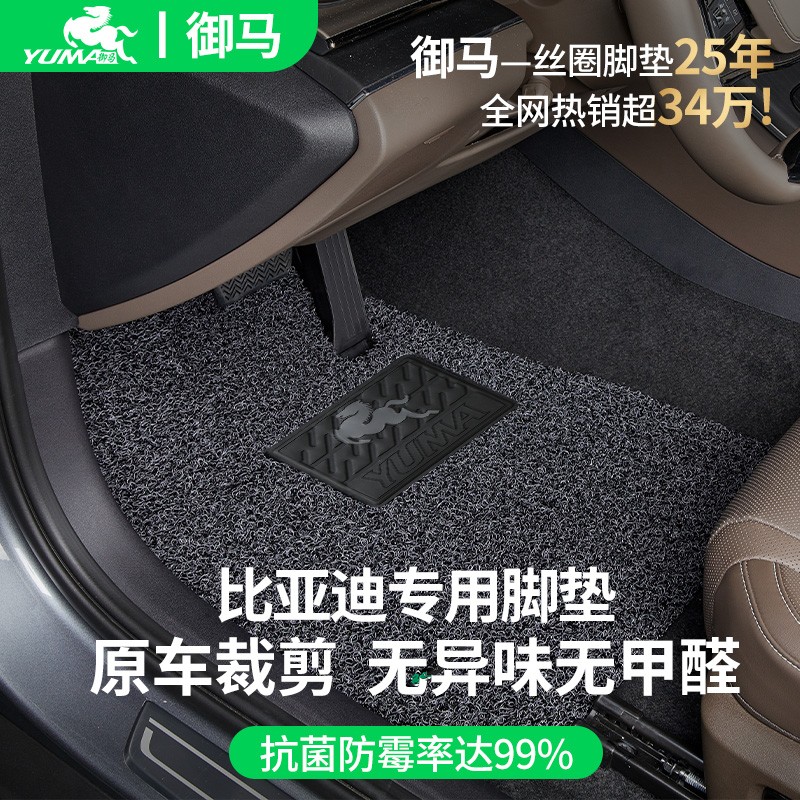御马丝圈脚垫适用 比亚迪汉L EV唐秦LPlusDMI宋Lplus宋元海豚海豹