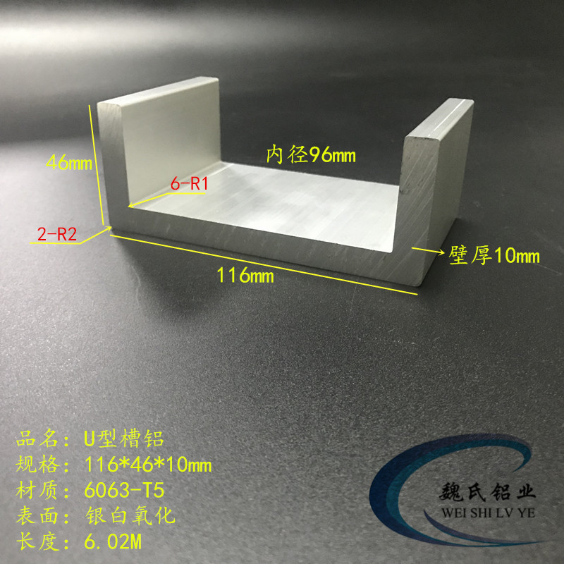 铝合金槽铝116*46*10mm内径96mm工业槽铝U槽型材铝导轨滑轨C型槽
