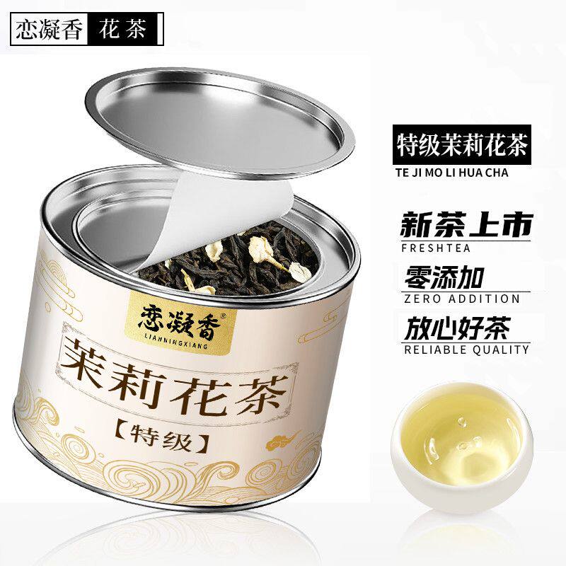 恋凝香特级茉莉花茶 正季新茶横县茉莉浓香耐泡型口粮爆款罐装50g