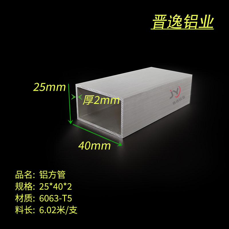 铝合金方管25*40*2mm铝方通 6063铝方管40X25X2mm矩形铝管 现货
