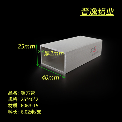 铝合金方管25*40*2mm铝方通 6063铝方管40X25X2mm矩形铝管 现货
