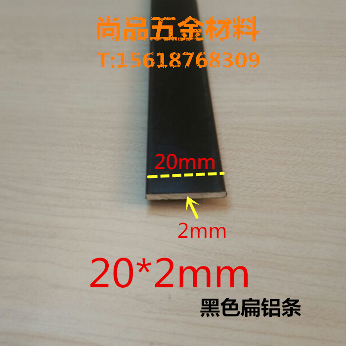 黑色烤漆扁铝条 铝排 装饰条20*2mm铝方条 铝排 铝条 DIY铝型材