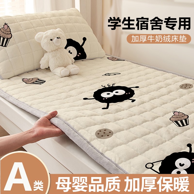 加厚牛奶绒初中学生床垫宿舍专用高中生寝室单人折叠90x190软褥子
