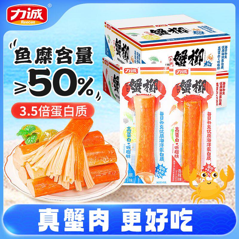 力诚45g手撕蟹柳原味海味解馋零食香辣味海鲜熟食火锅料即食蟹棒