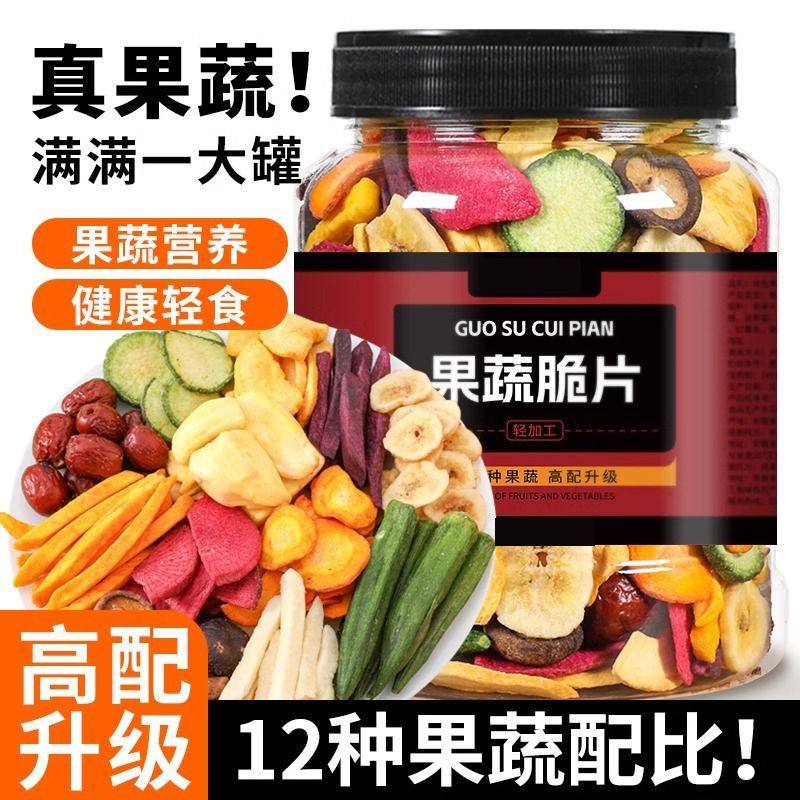 水果干果蔬混合装综合果蔬脆什锦罐装脱水蔬菜菠萝蜜孕妇零食