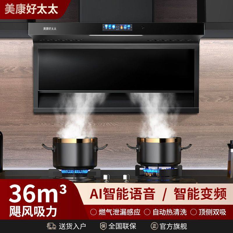 美康好太太抽油烟机厨房家用大吸力自动清洗吸烟机顶侧双吸壁挂式